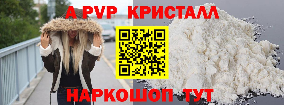 Alfa_PVP кристаллы Великий Устюг
