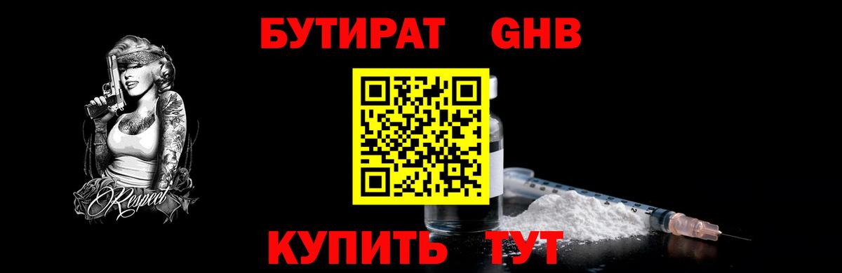 БУТИРАТ BDO Великий Устюг