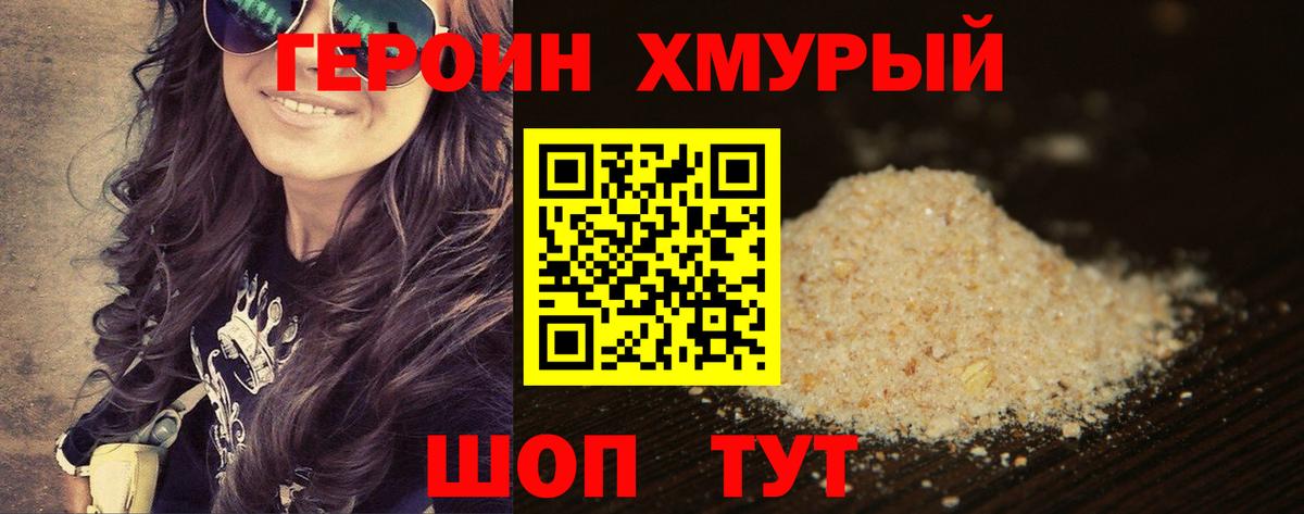 Героин VHQ Великий Устюг
